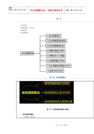 政府预算管理
