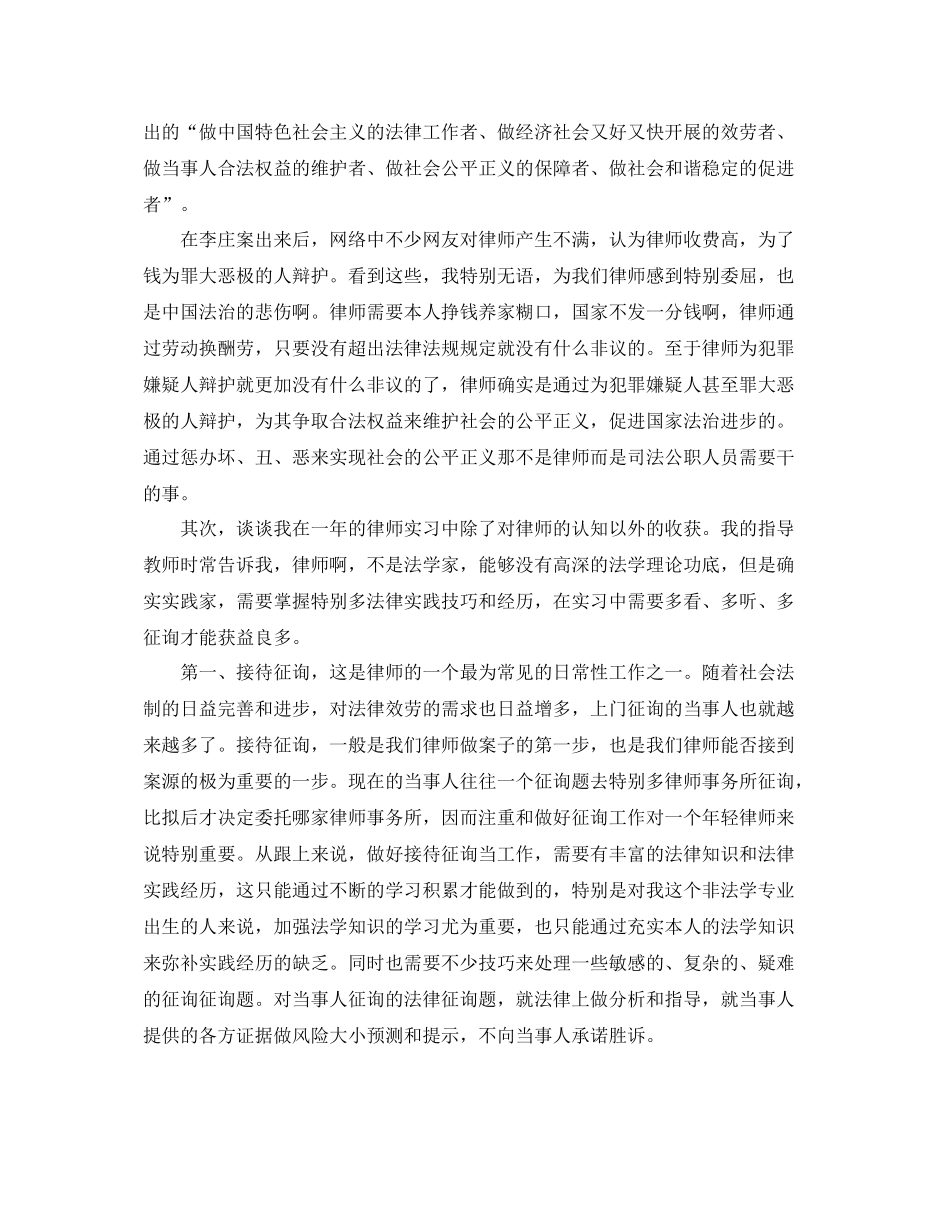 2021年度工作参考总结实习律师年度工作参考总结精选范文_第2页