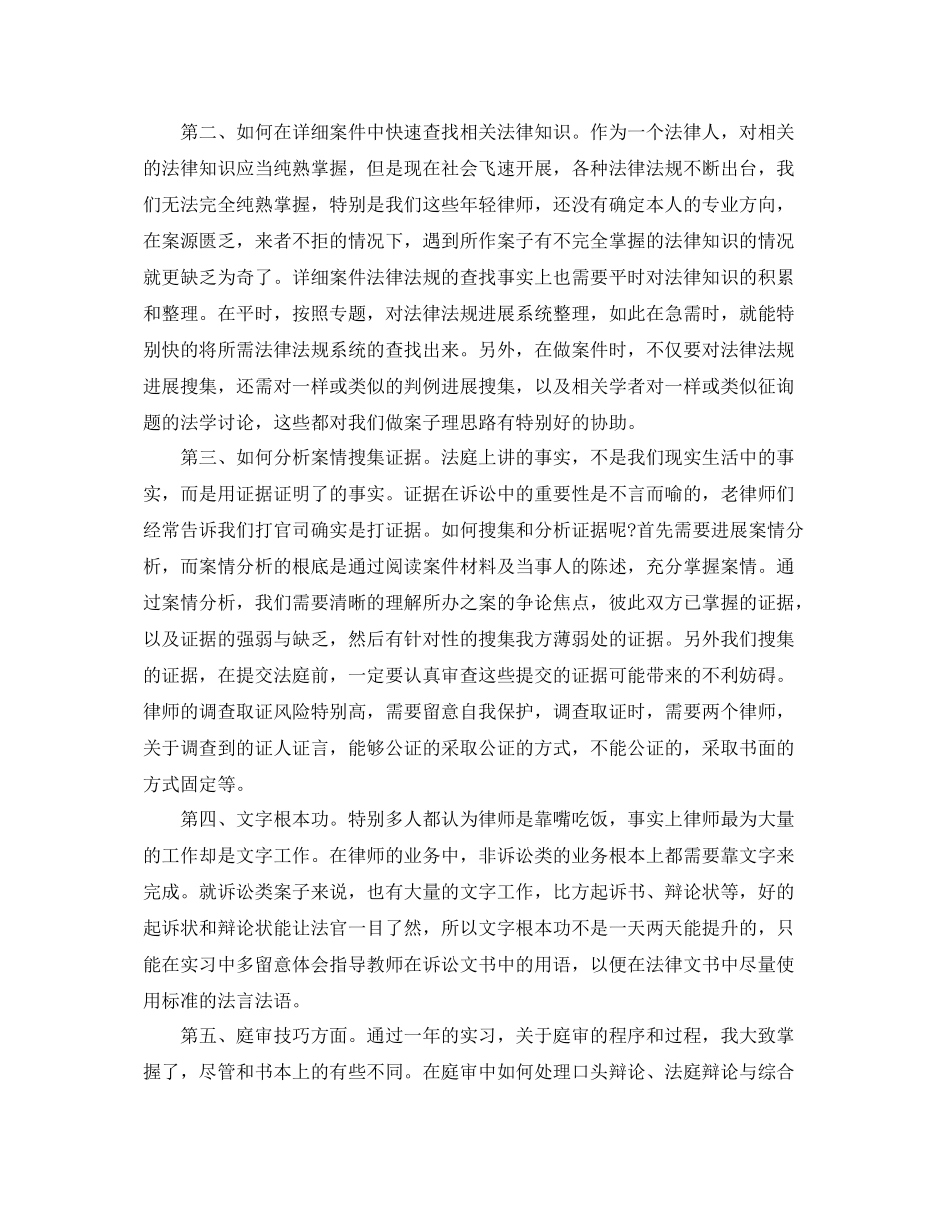 2021年度工作参考总结实习律师年度工作参考总结精选范文_第3页