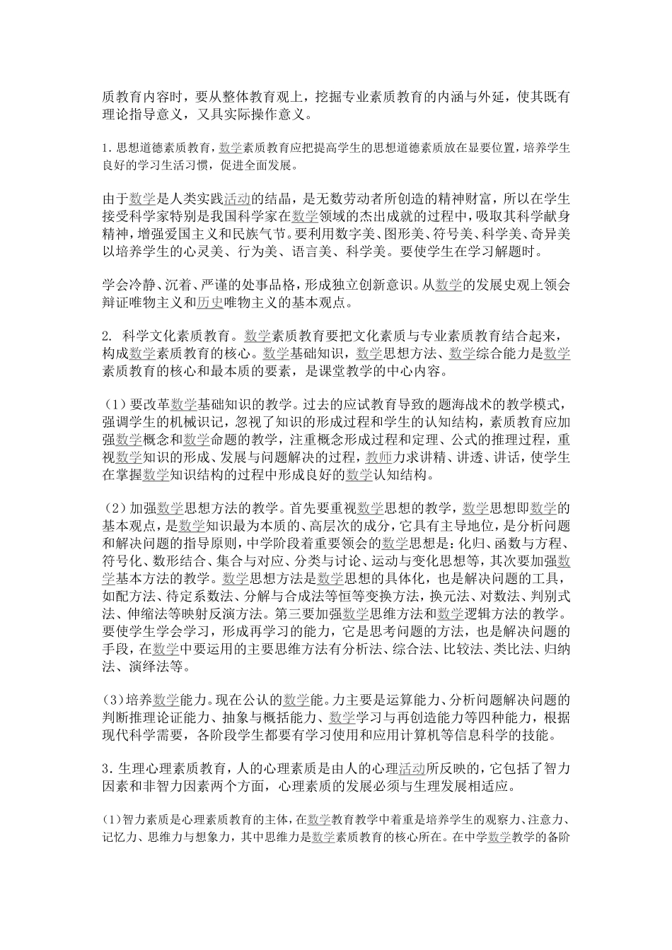 数学素质与数学素质教育_第2页