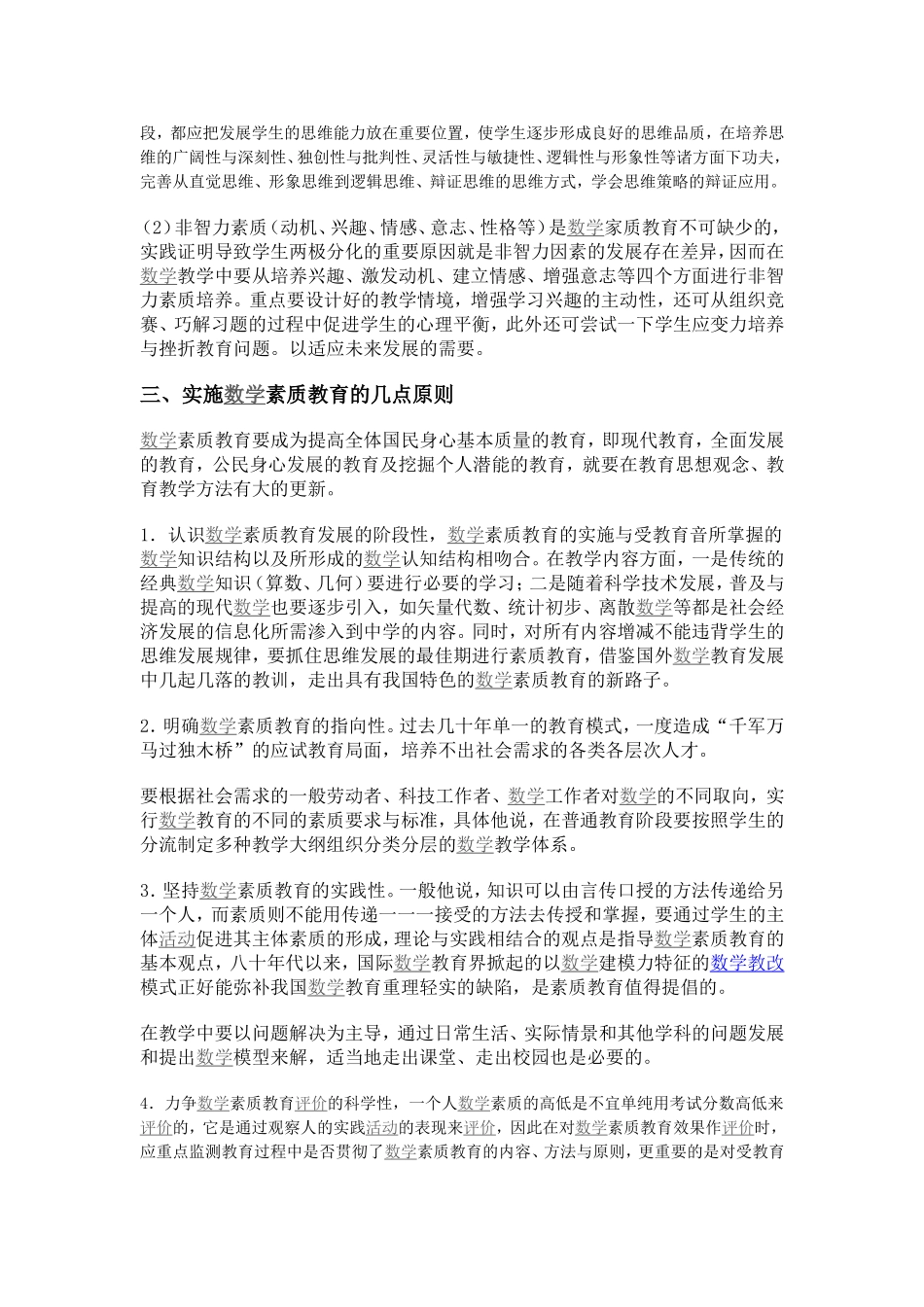 数学素质与数学素质教育_第3页