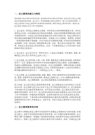 数学素质与数学素质教育