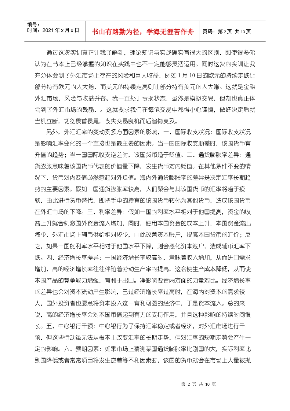 外汇模拟交易实训报告_第2页