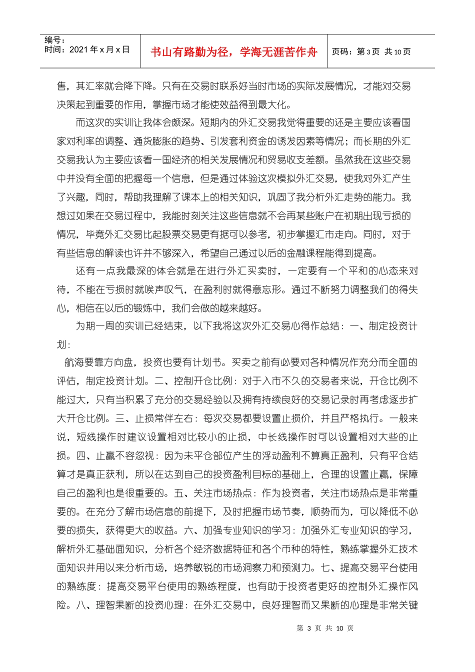 外汇模拟交易实训报告_第3页