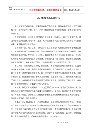 外汇模拟交易实训报告