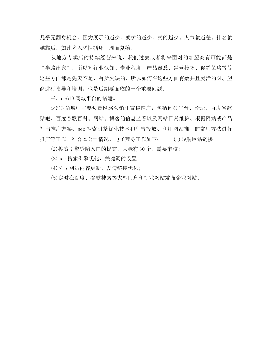 电子商务年度个人工作总结范文 _第3页