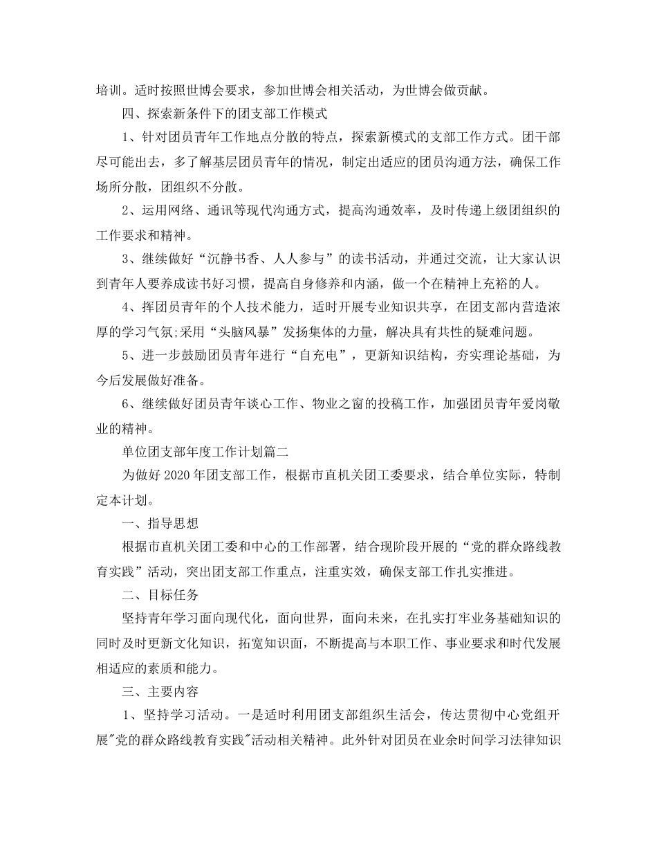 单位团支部年度工作计划 _第2页