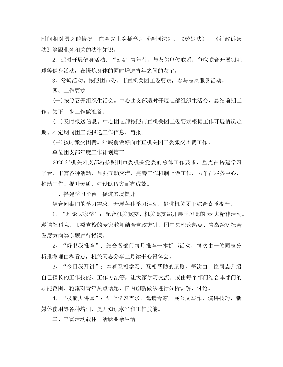 单位团支部年度工作计划 _第3页
