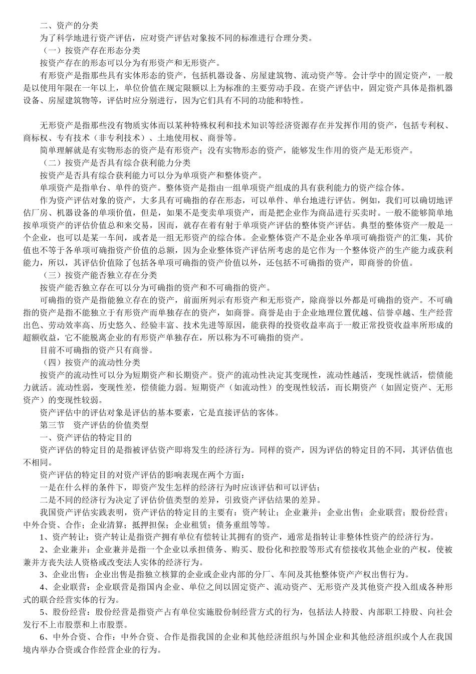 资产评估总论_第3页