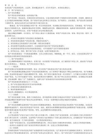 资产评估总论
