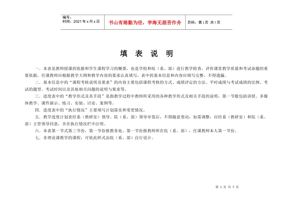 西方经济学进度表_第2页
