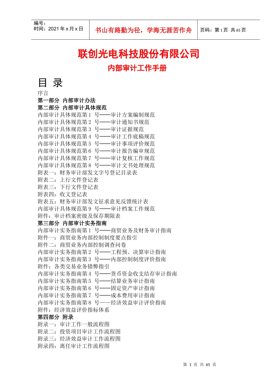 内部审计工作规范手册_第1页