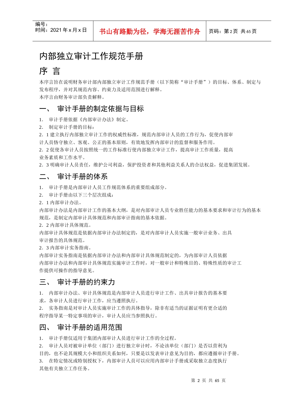 内部审计工作规范手册_第2页