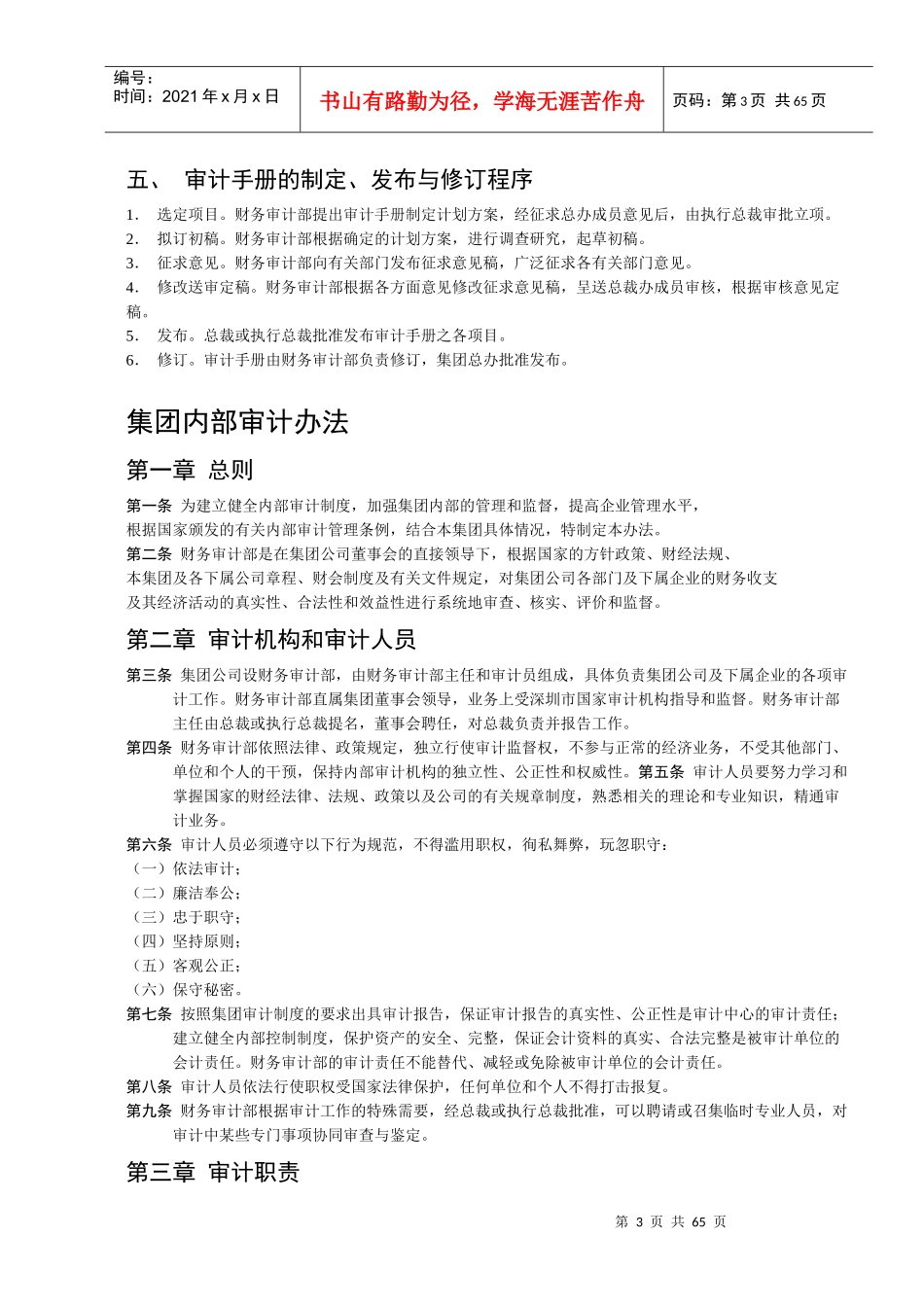 内部审计工作规范手册_第3页