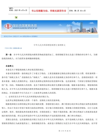 中华人民共和国增值税暂行条例释义