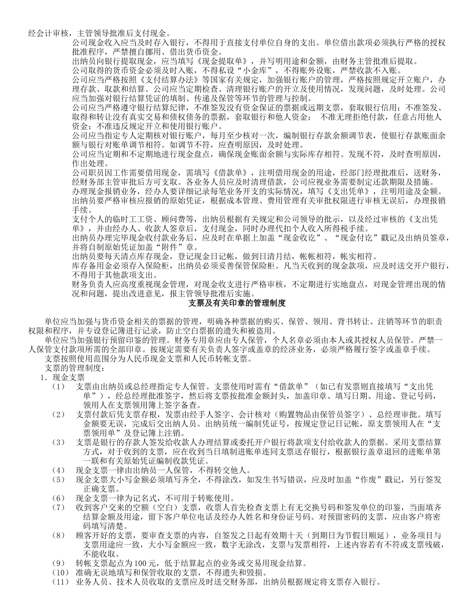 沙发厂内部财务控制_第3页