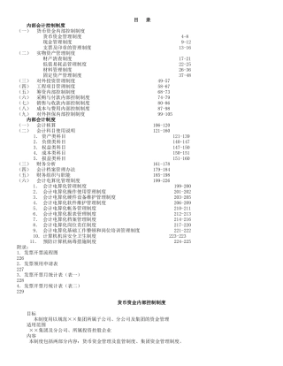 沙发厂内部财务控制