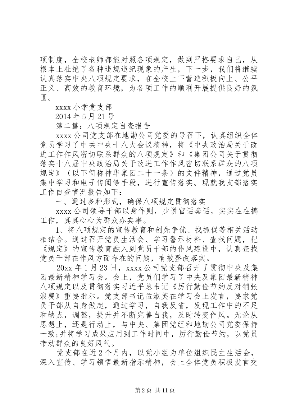 第一篇：八项规定自查报告_第2页