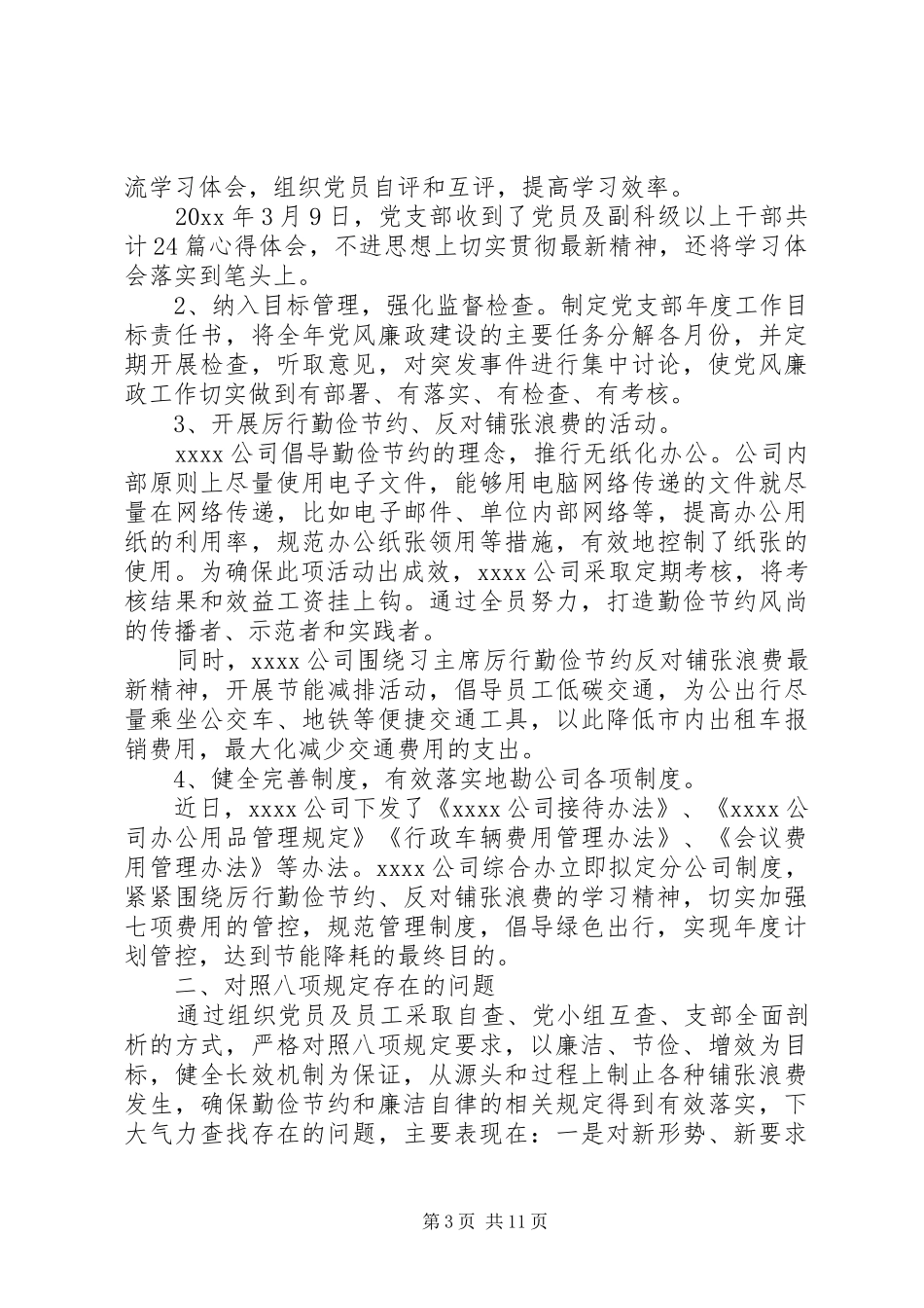 第一篇：八项规定自查报告_第3页