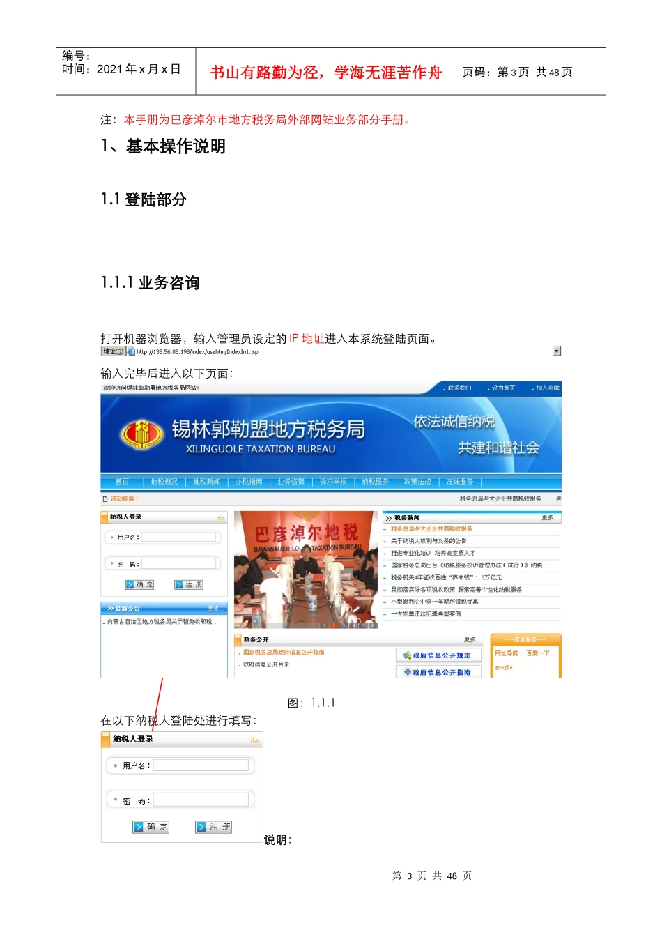 包头市地方税务局外部网站操作手册_第3页