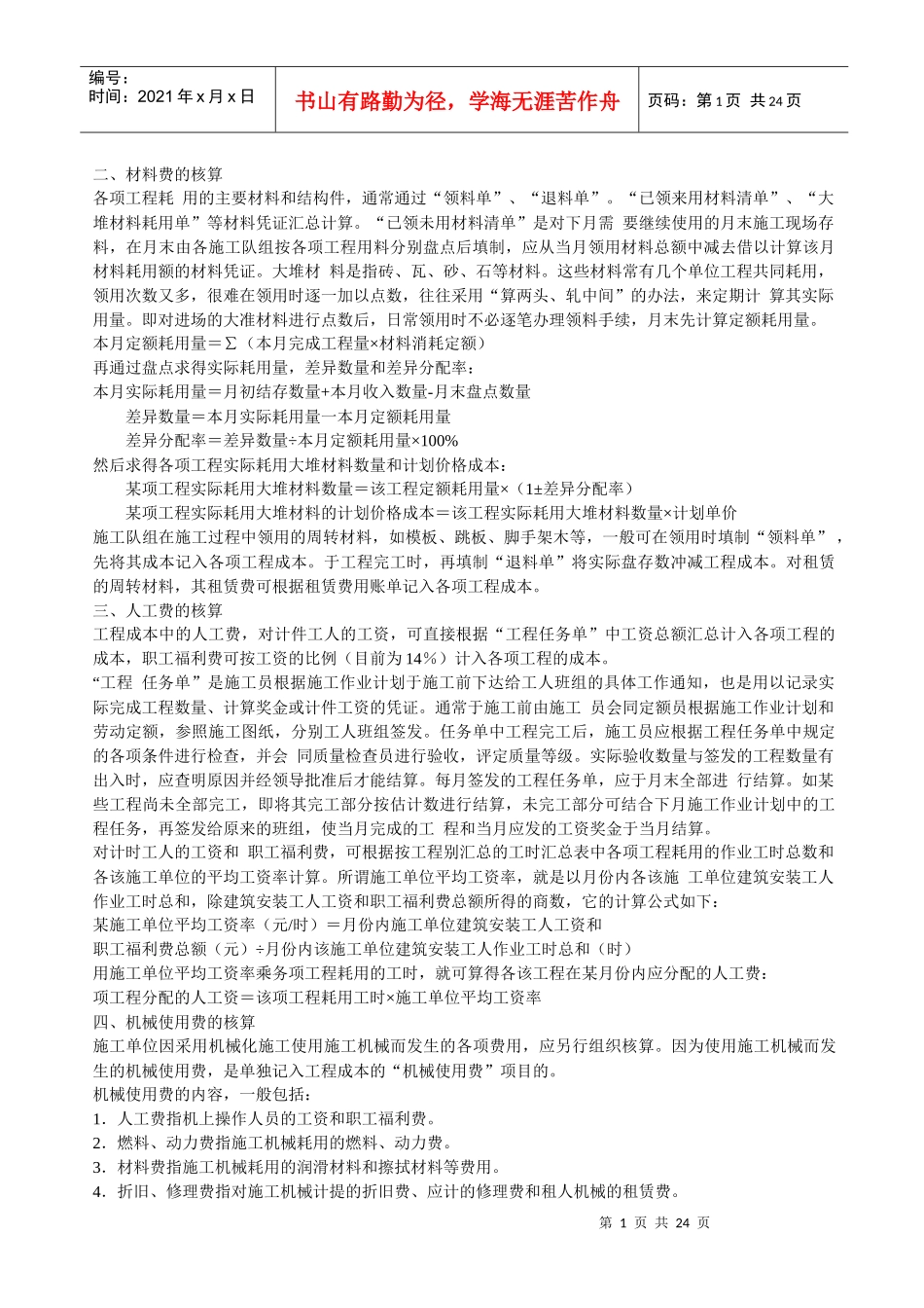 房地产行业的会计实务及纳税申报详解_第1页