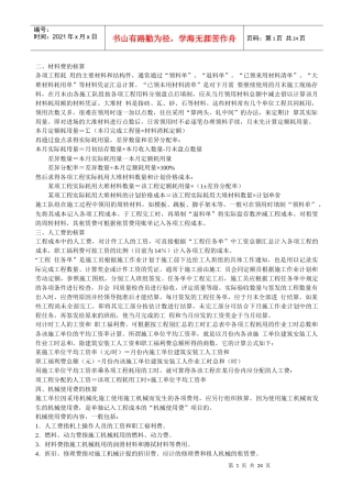 房地产行业的会计实务及纳税申报详解