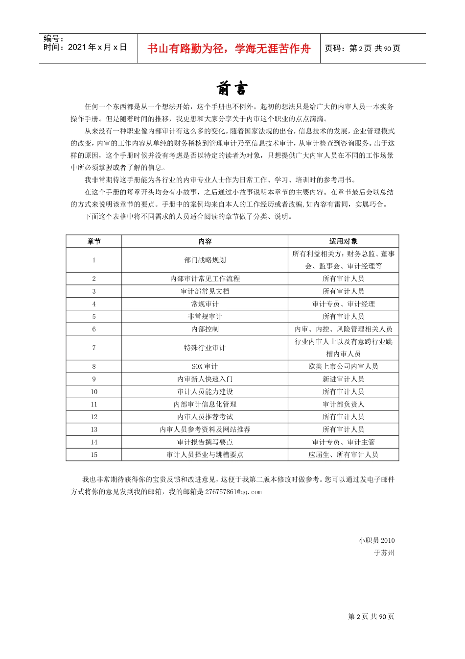 内审人员的自我修养(DOC89页)_第2页