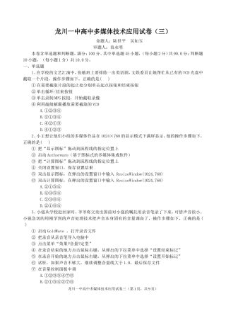 龙川一中多媒体技术应用试卷三
