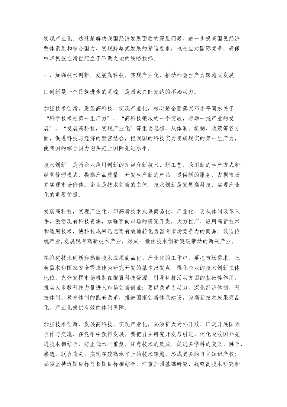 软件企业税收财政政策汇编(DOC 54页)1_第3页