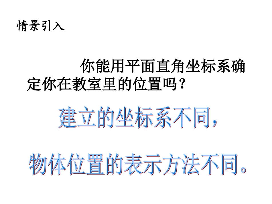 建立平面直角坐标_第2页