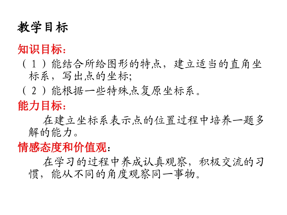 建立平面直角坐标_第3页