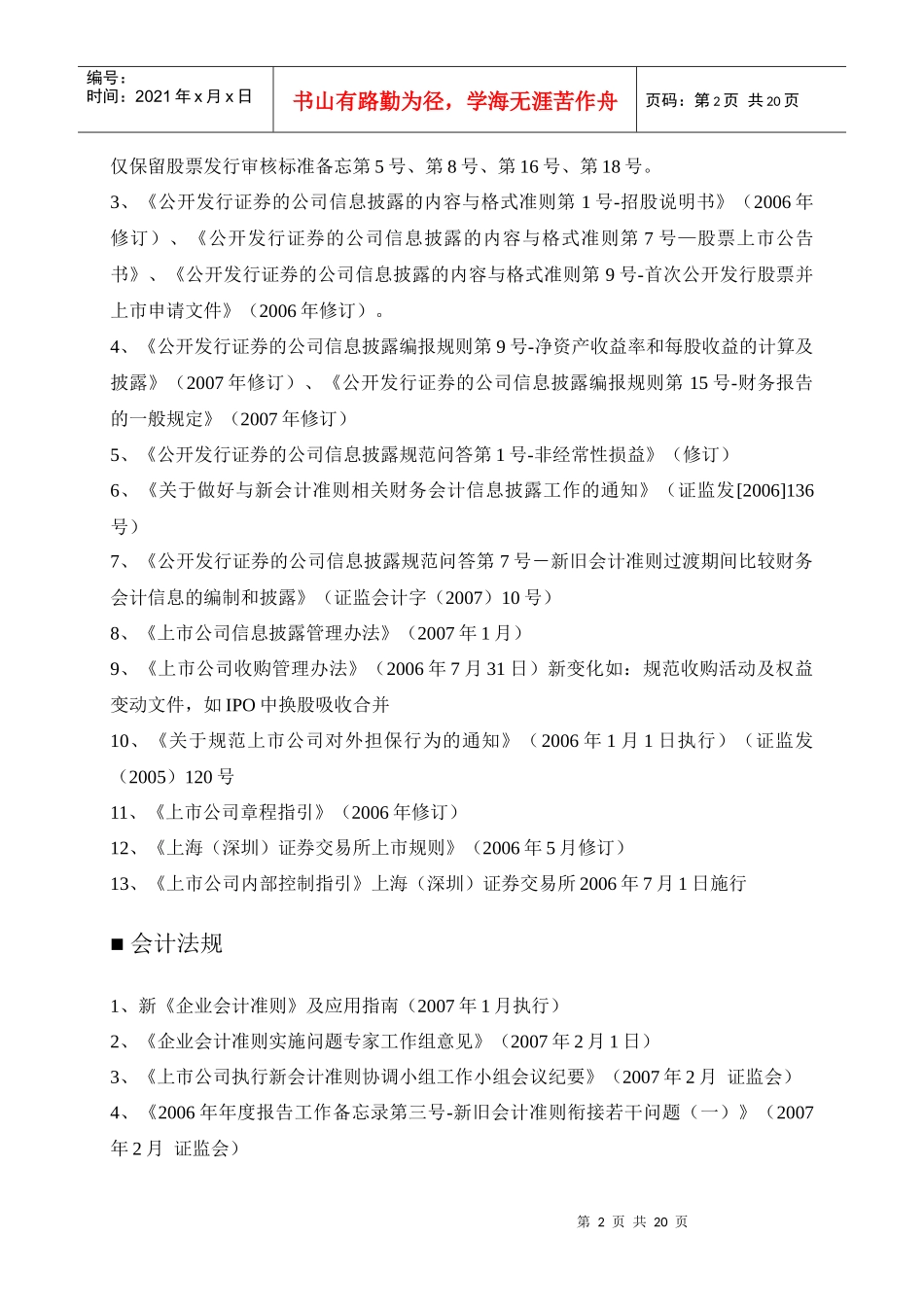 IPO中若干会计审计问题_第2页