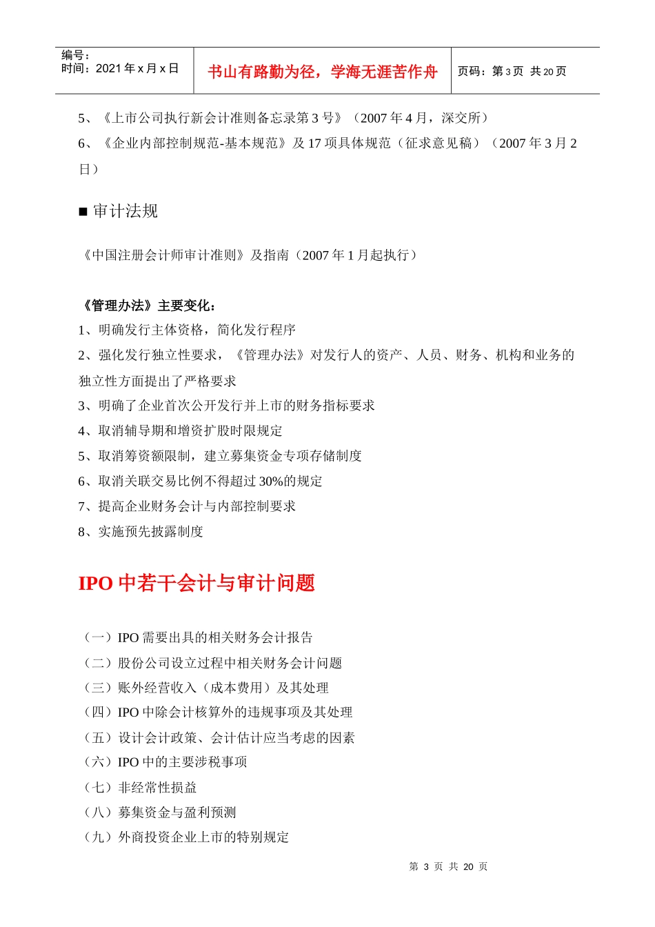 IPO中若干会计审计问题_第3页