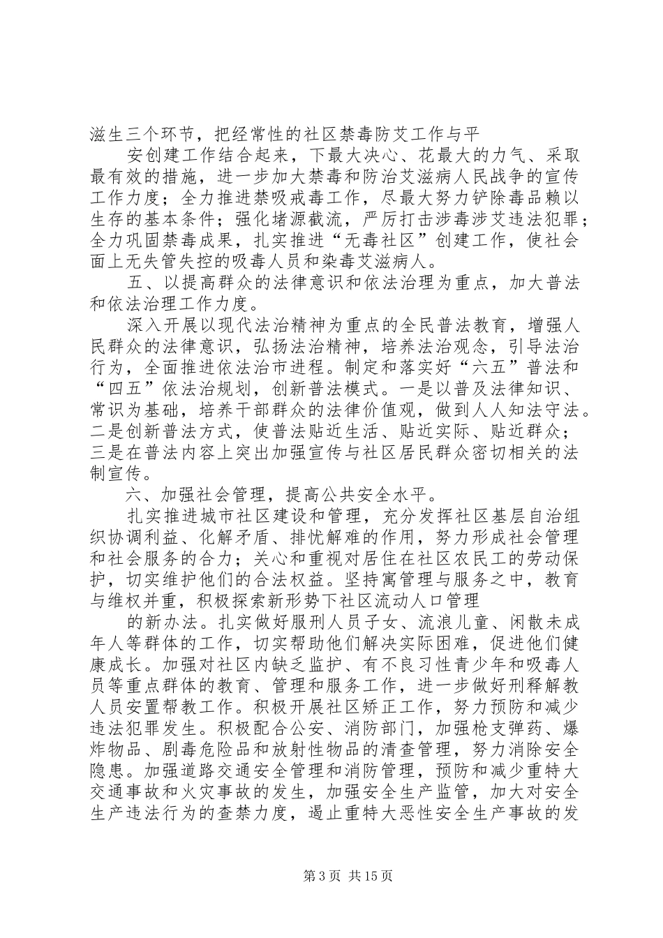 第一篇：××社区XX年创建平安社区自查报告_第3页