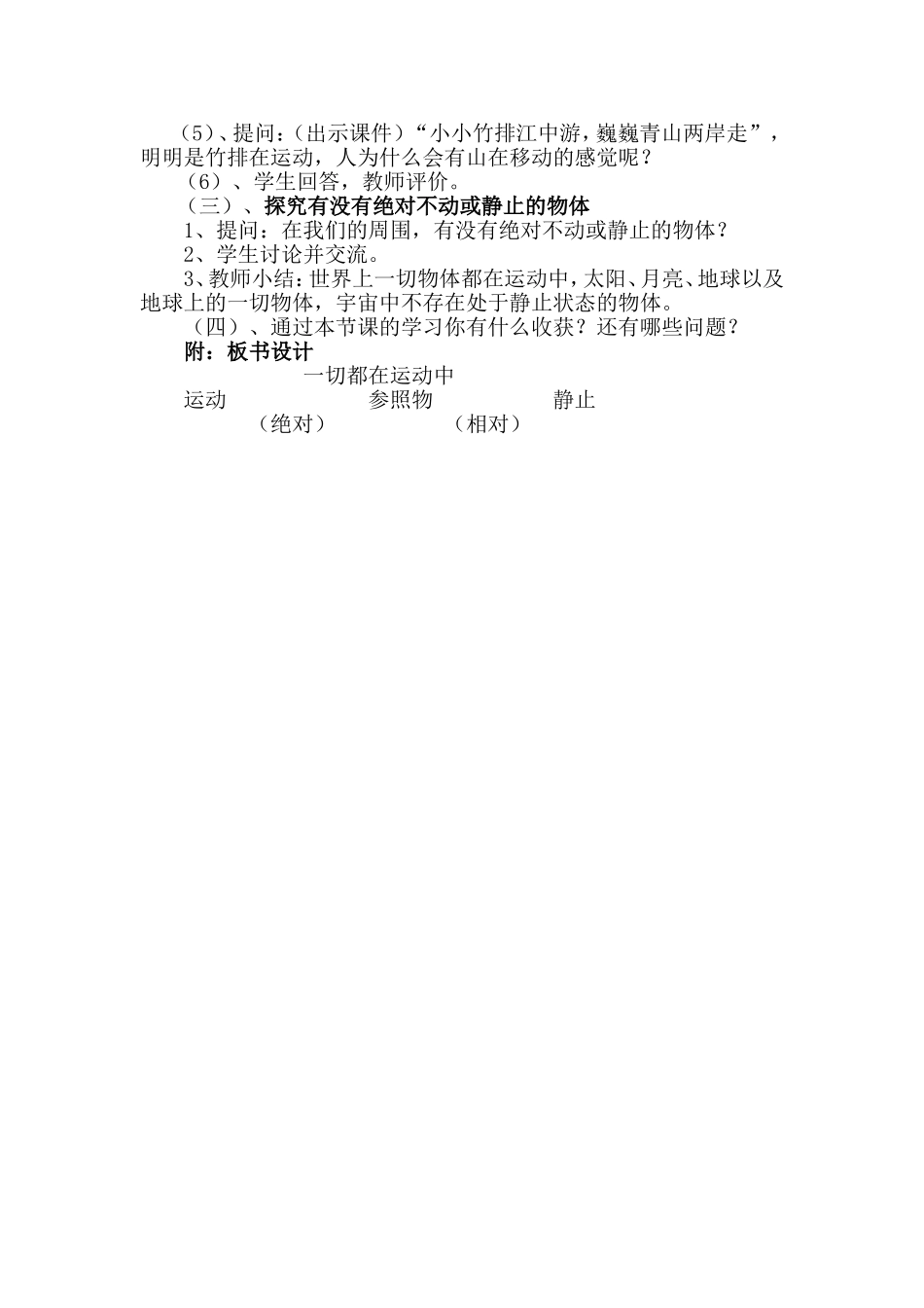 一切都在运动中_第2页