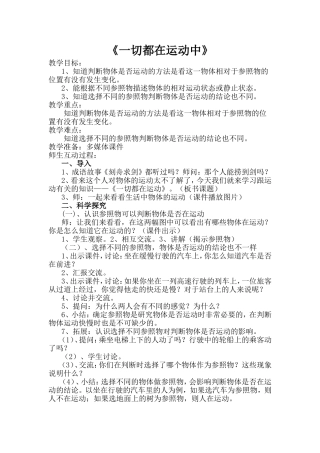 一切都在运动中