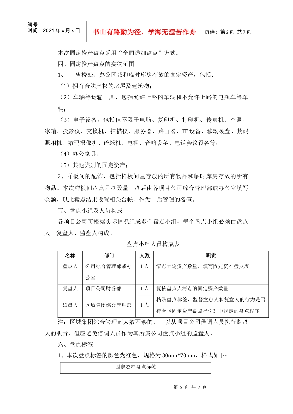 某公司固定资产盘点工作指引_第2页