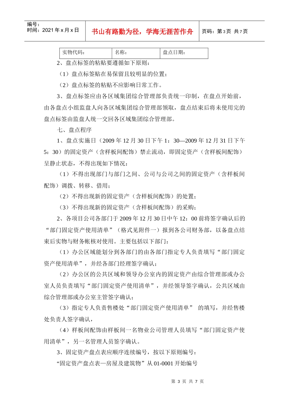 某公司固定资产盘点工作指引_第3页