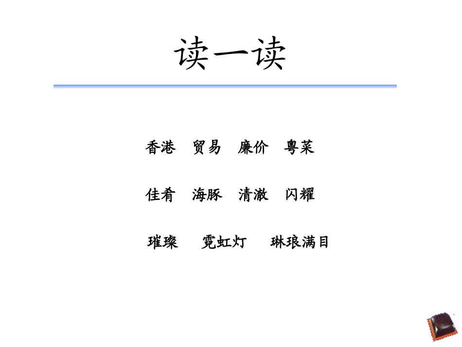 香港璀璨的明珠课件PPT[1]_第3页