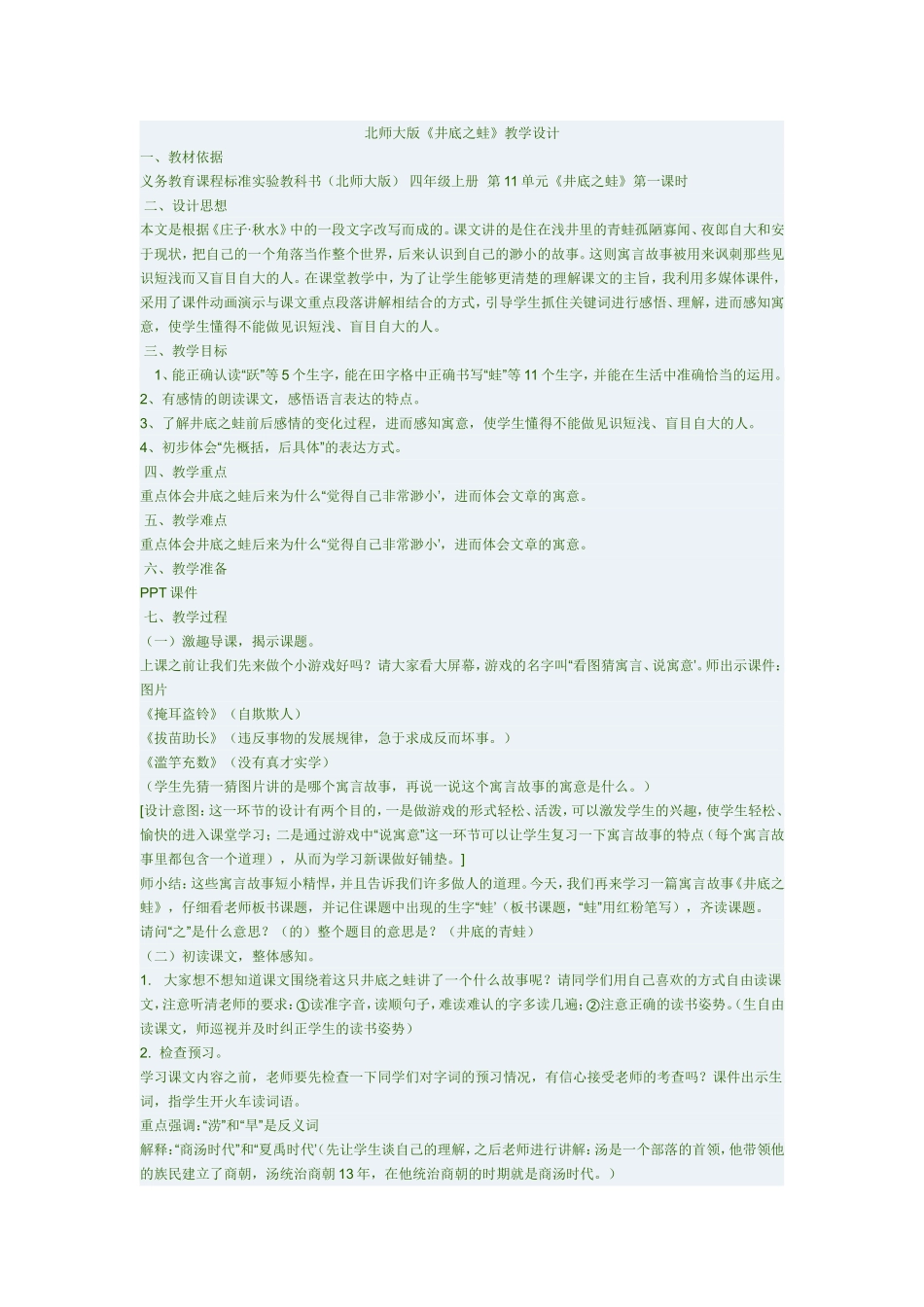 井底之蛙教案_第1页