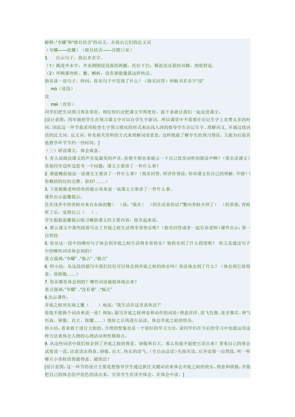 井底之蛙教案_第2页
