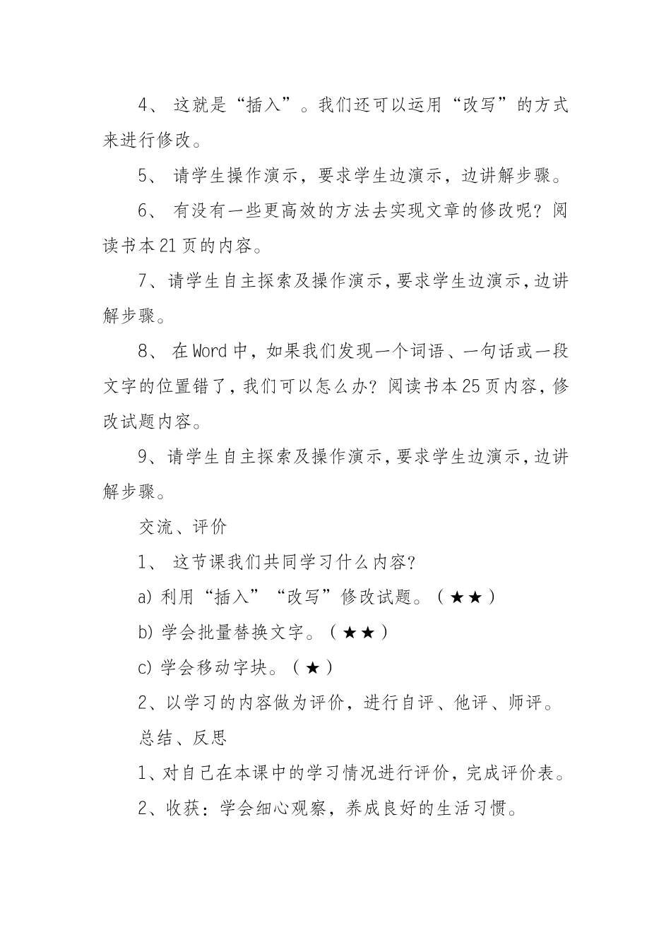 《修改文章》教学设计_第2页