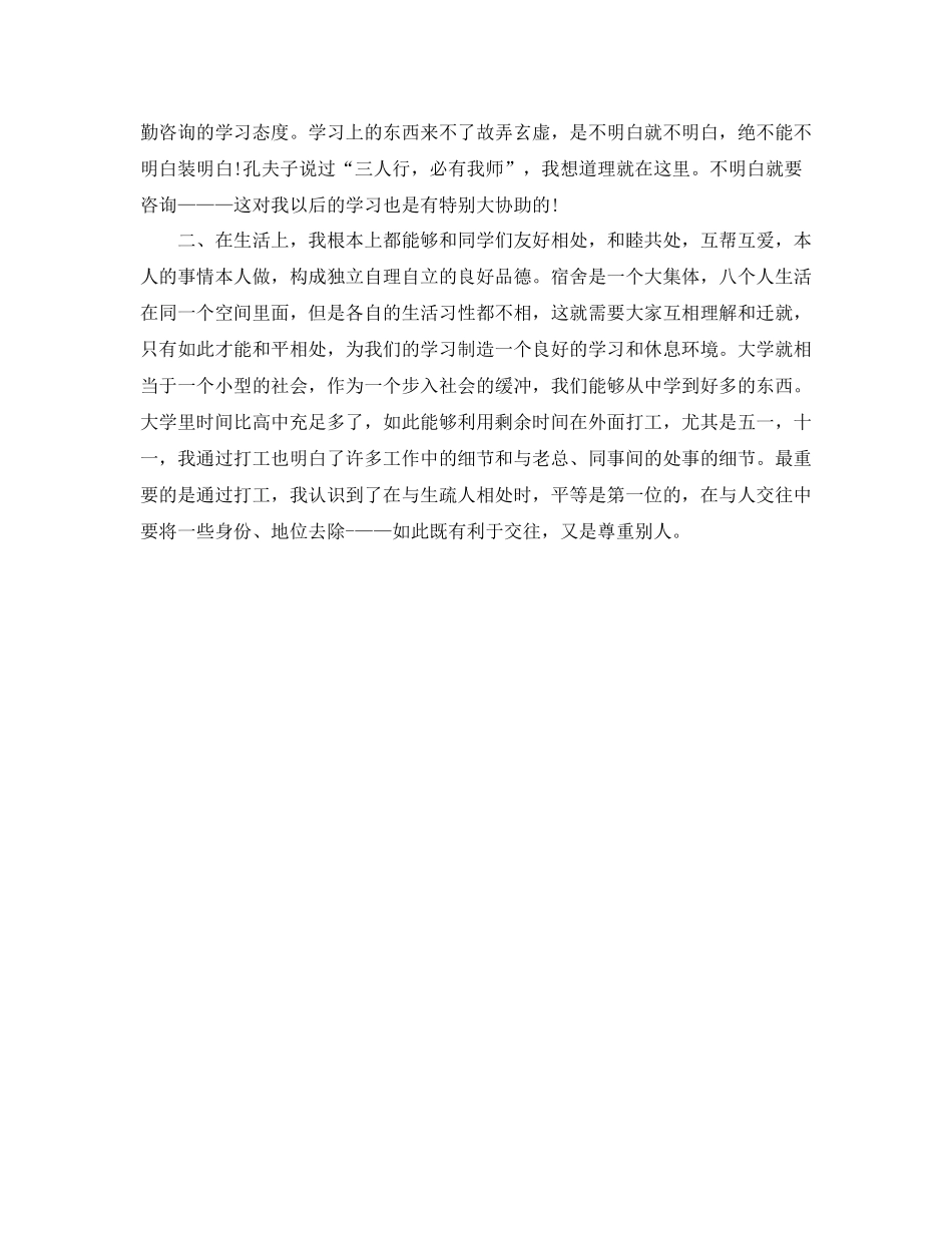 大学生学年自我参考总结100字（通用）_第2页