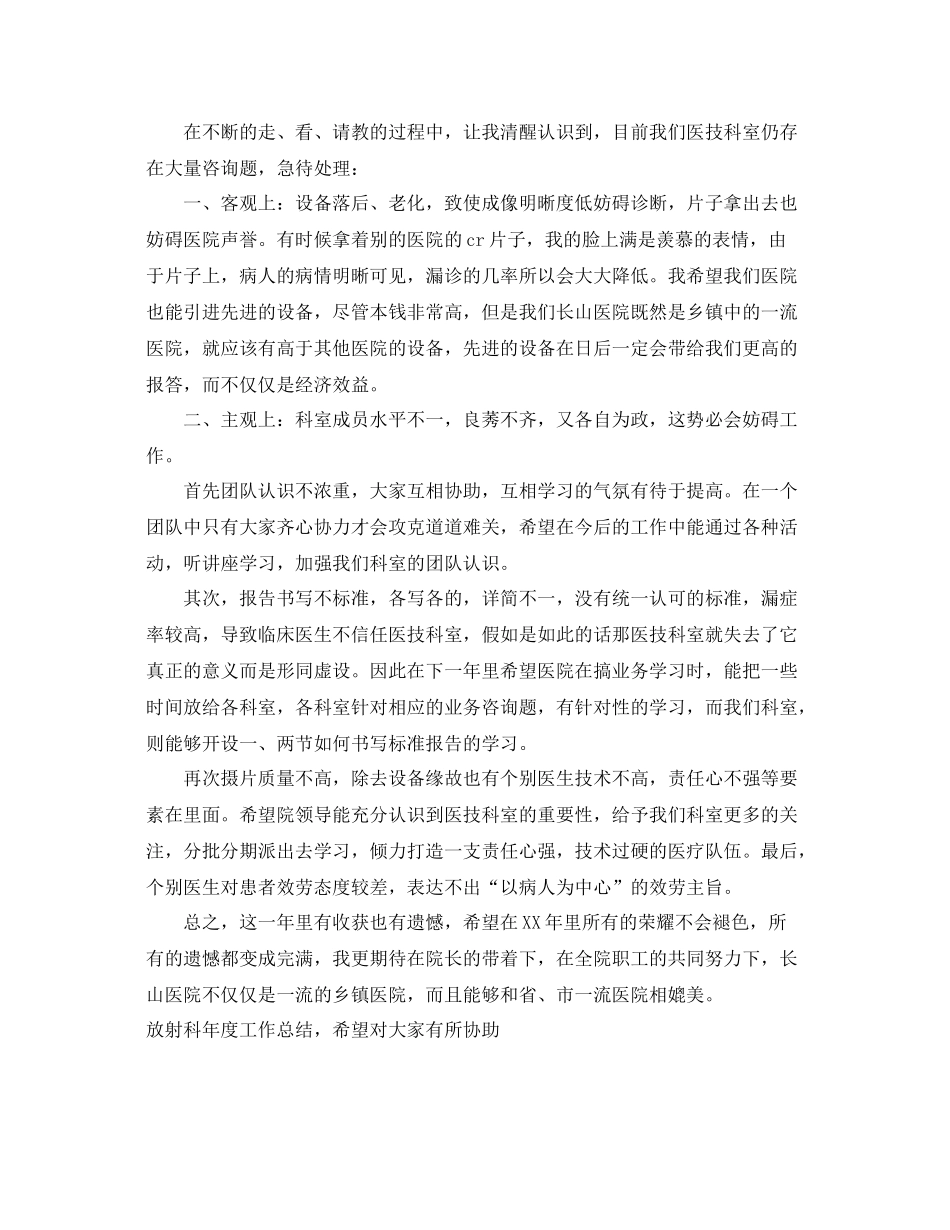 2021年度工作参考总结放射科的年度工作参考总结_第2页