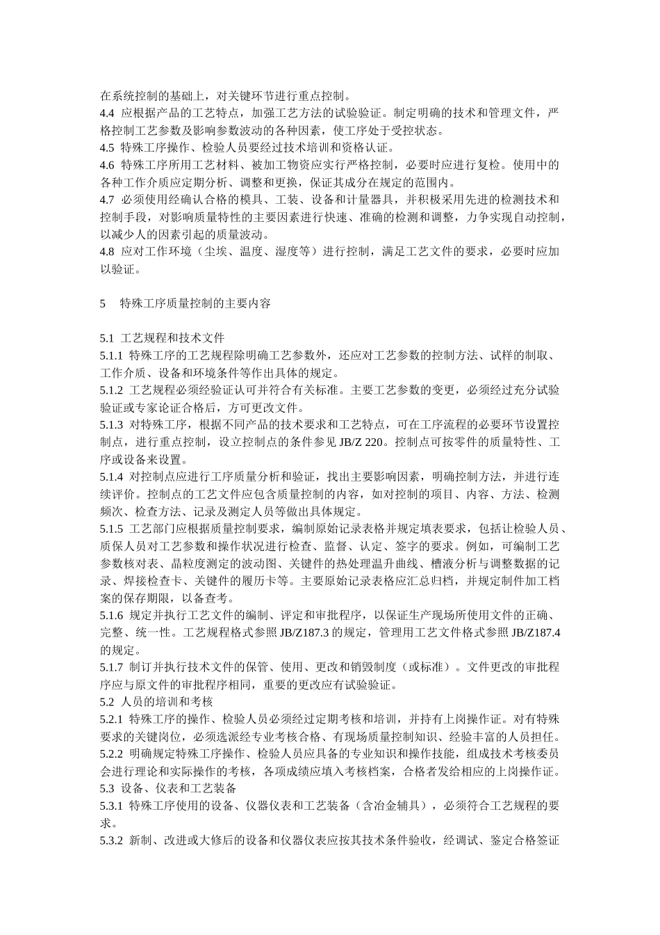 中华人民共和国机械行业标准－特殊工序质量控制导则_第2页