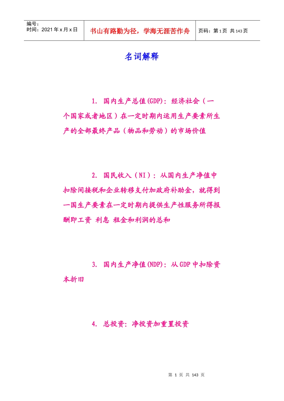 西方经济学-4_第1页