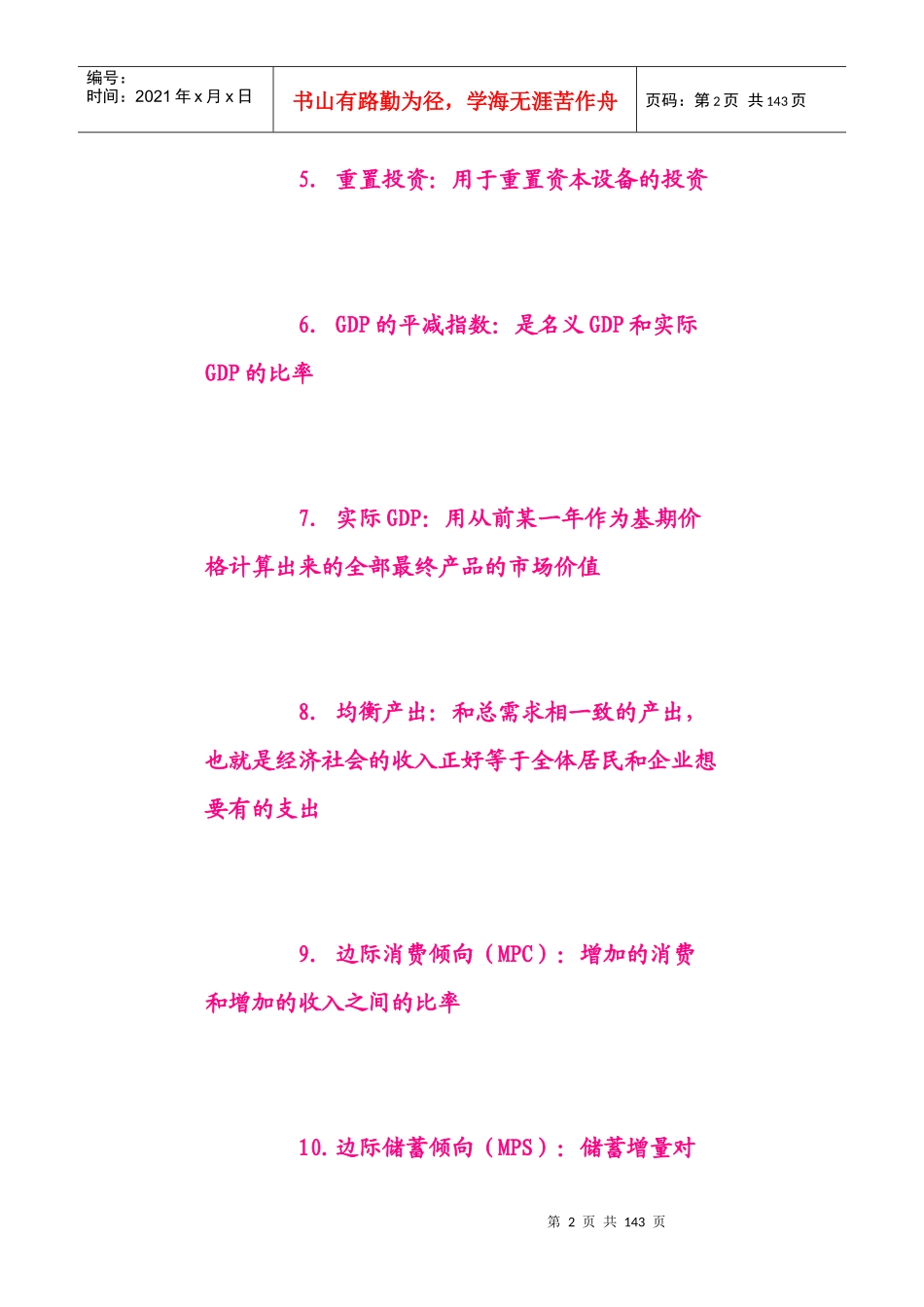 西方经济学-4_第2页