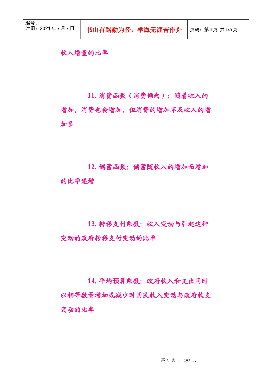 西方经济学-4_第3页