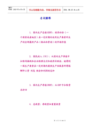 西方经济学-4