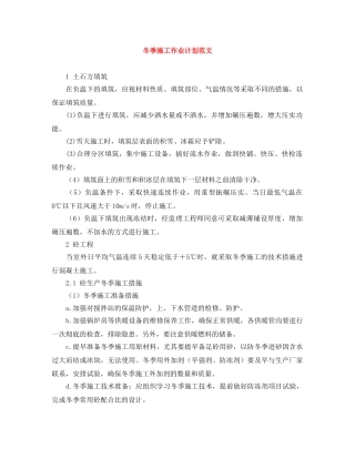 冬季施工作业计划范文 